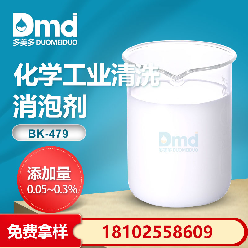 化學工業清洗消泡劑